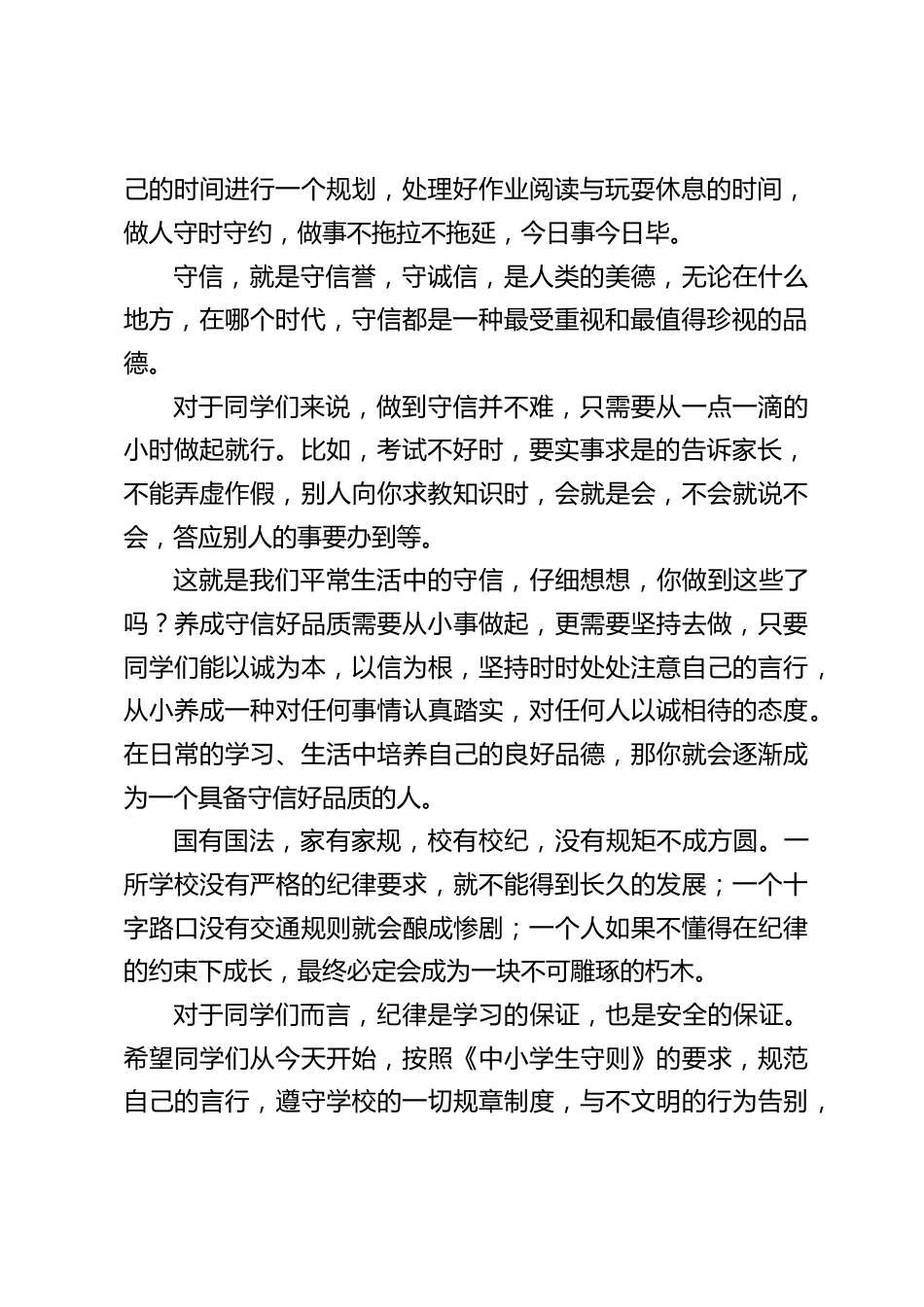 2023兔年春季开学典礼,校长讲话:守时、守信、守纪律;爱家、爱校、爱祖国_第2页