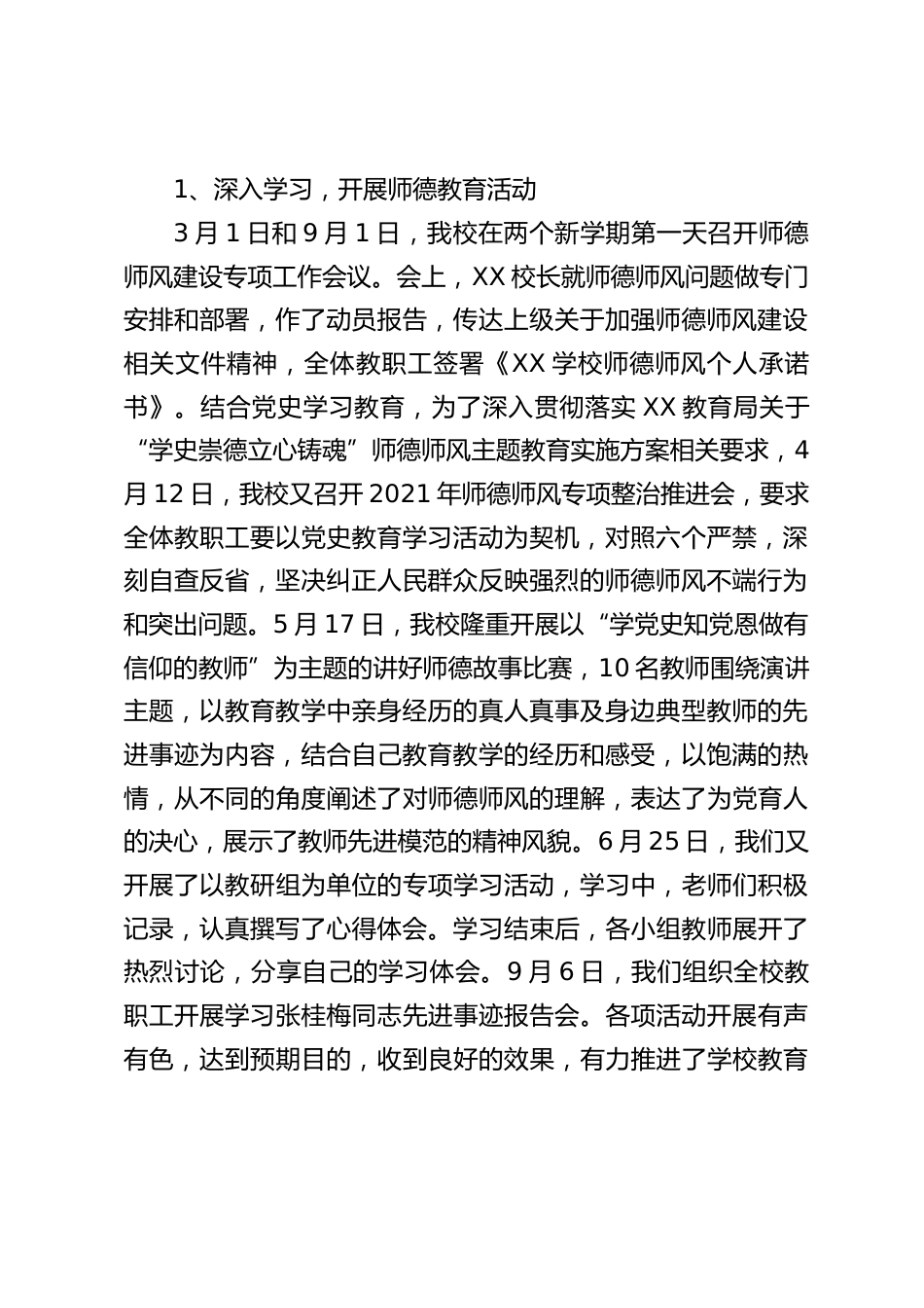 学校师德师风建设工作,副校长汇报:在今后的工作中,我校将把师德师风建设放在心上,扛在肩上,落实在行动。_第2页