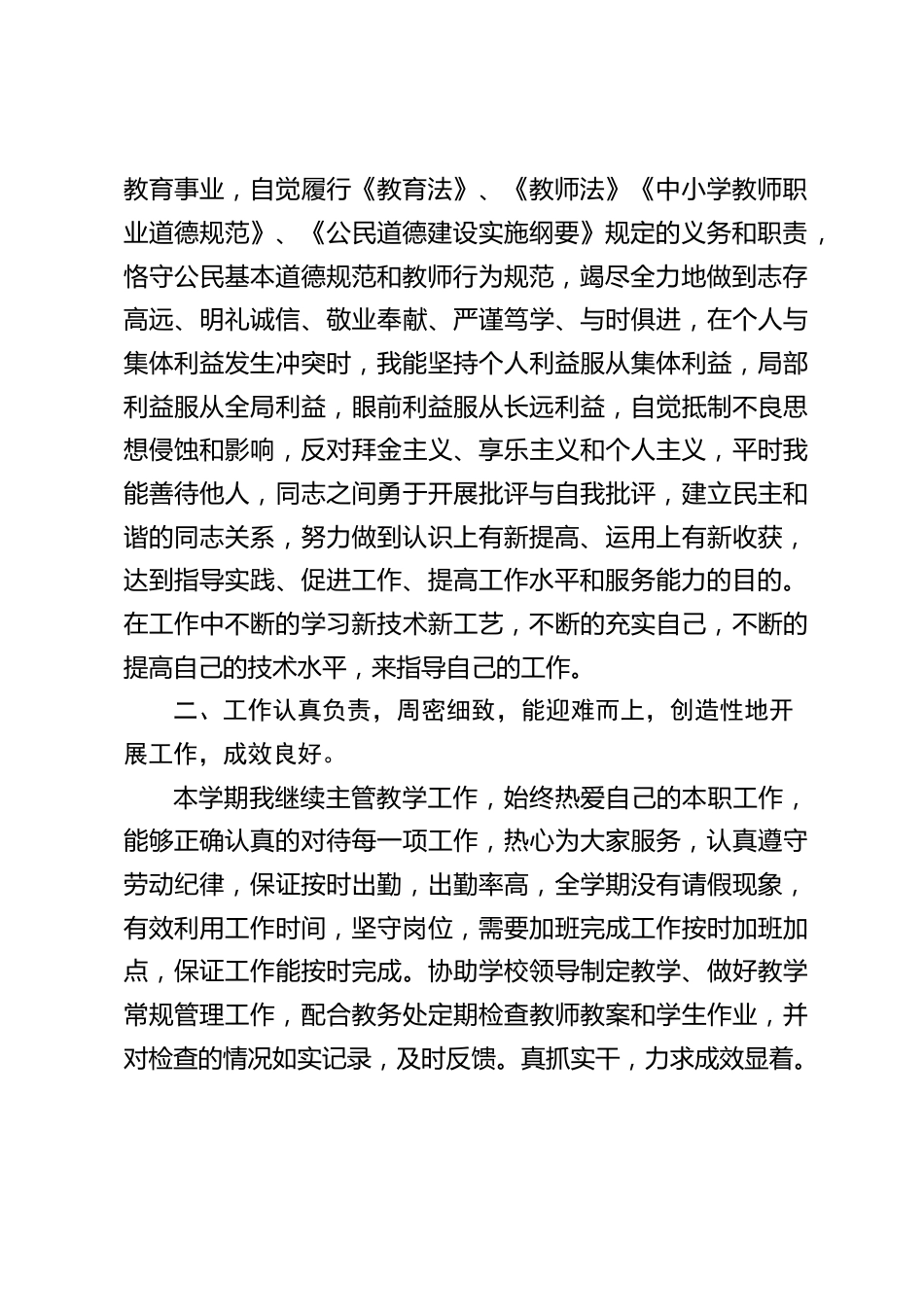 分管教学副校长述职报告:既有工作中的累累硕果使我信心倍增,又有经验教训值得吸取_第2页