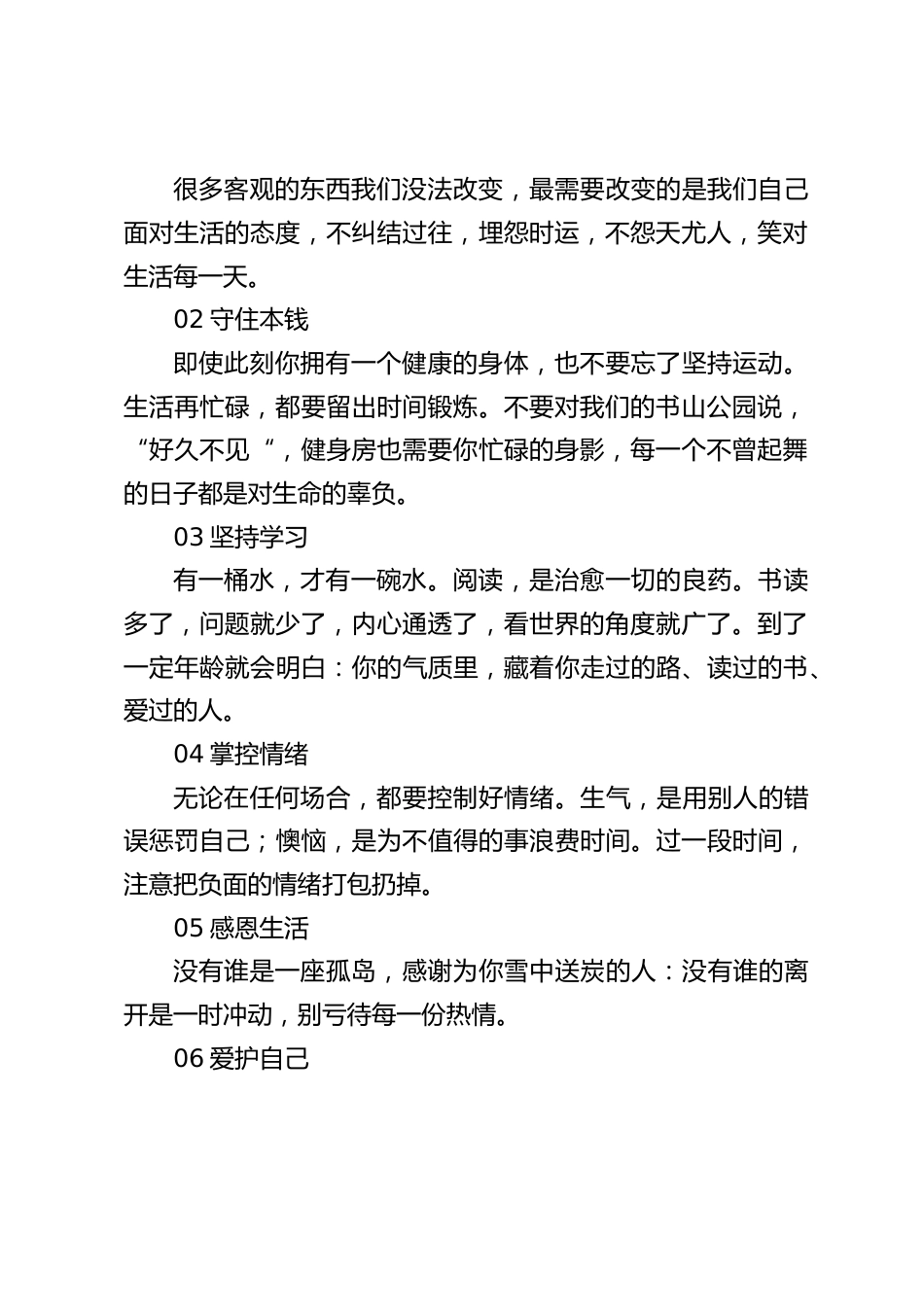 三八妇女节联谊活动,校长致辞:巾帼展风采,建功新时代_第2页