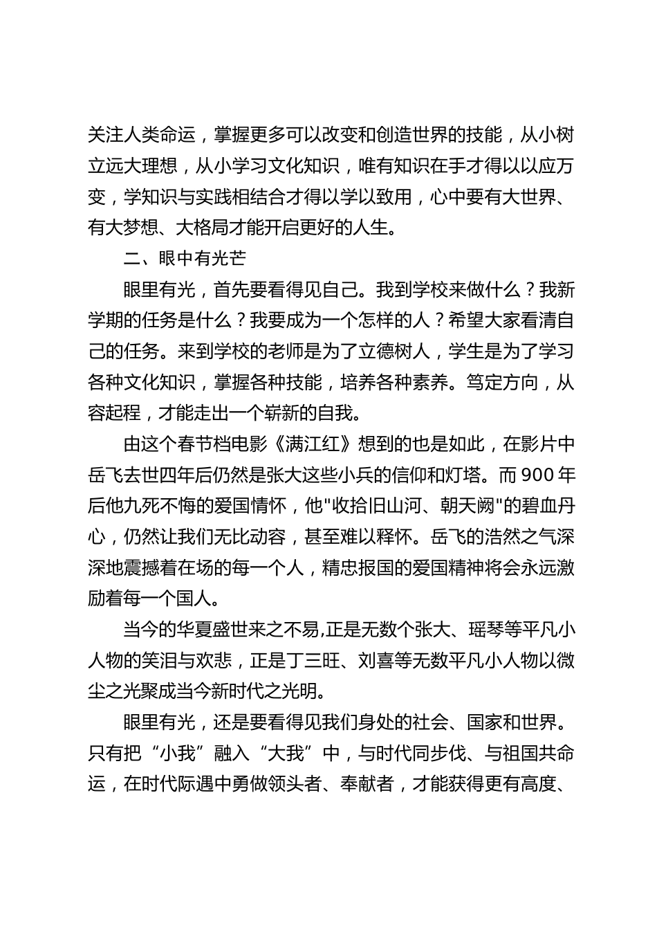2023兔年春季开学典礼上,校长精彩讲话,引用电影《流浪地球2》,《满江红》,《熊出没·伴我熊芯》_第2页