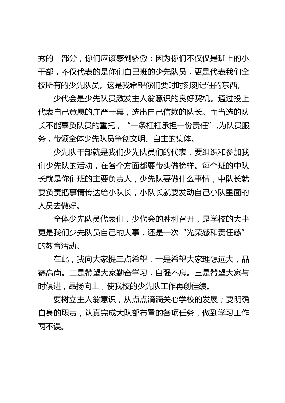 少代会开幕式,校长讲话:做到学习工作两不误_第2页