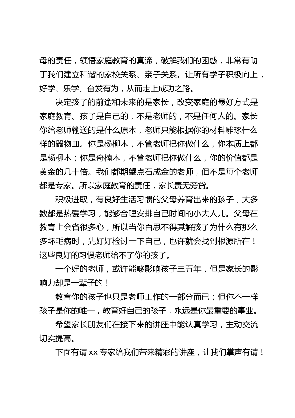 家庭教育讲座,校长致开场白讲话:决定孩子的前途和未来的是家长,改变家庭的最好方式是家庭教育。_第2页