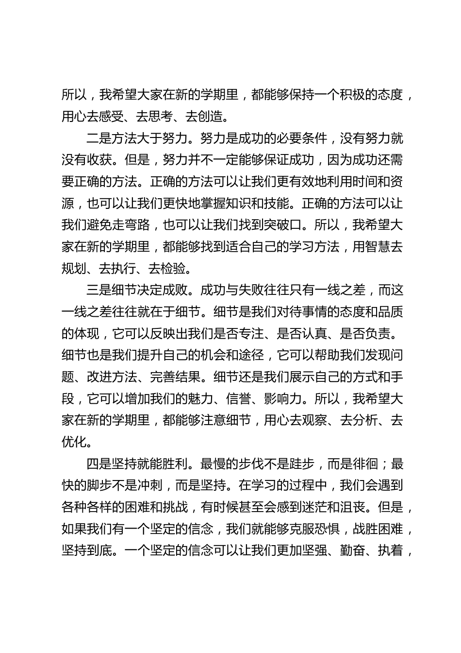 校长在开学典礼上的讲话_第2页