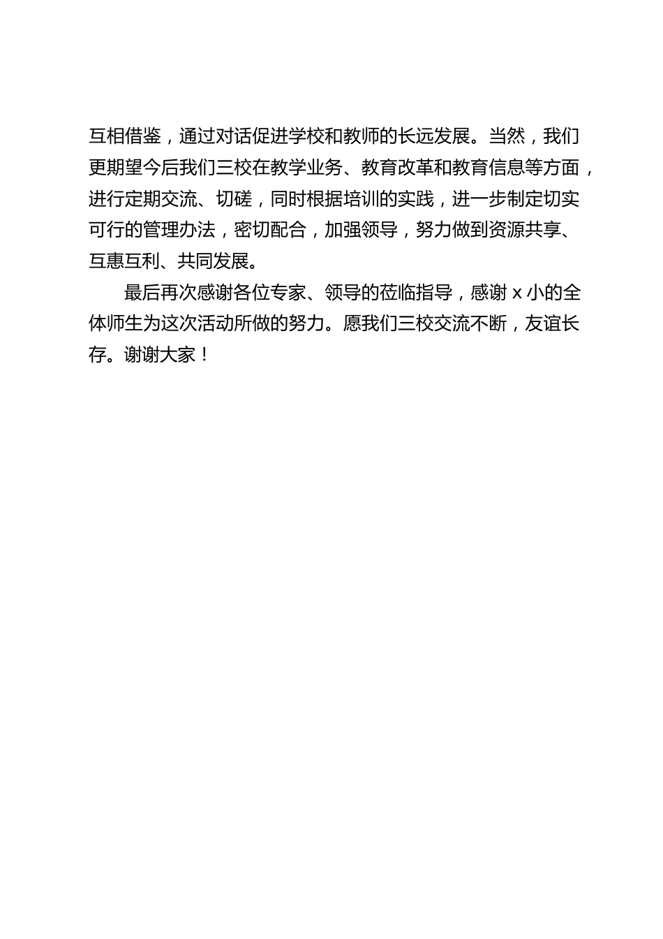 三校交流教研活动,校长讲话:促使学校教研工作管理向规范化、科学化发展,充分发挥学校教研的作用,切实提高课堂教学质量_第2页