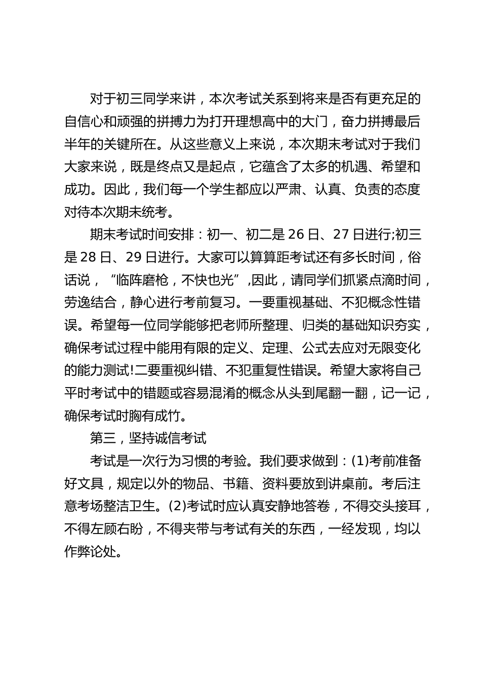 时间定了!期末考试,校长励志演讲:期末考试是检验一学期以来教师与学生教学成果的一个重要标准,_第2页
