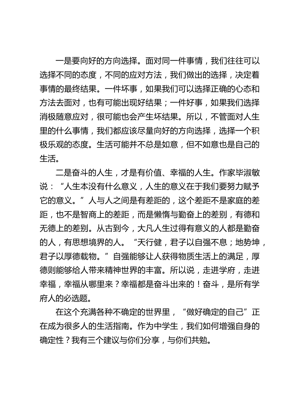 春季开学典礼校长致辞:只有我们心中有了方向,奋斗就会有力量,请相信,你若盛开,清风自来_第2页