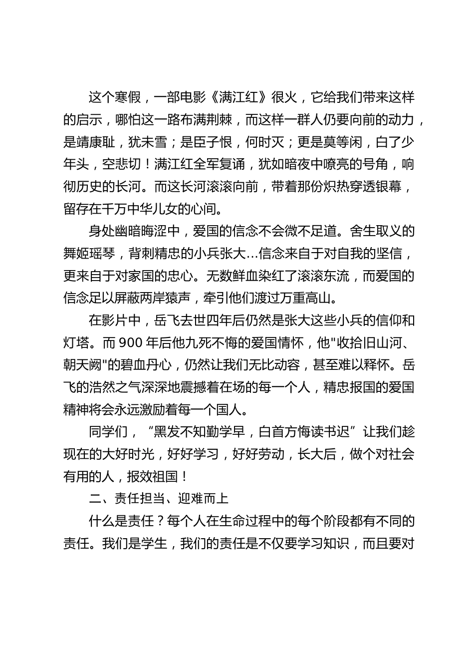 校长在2023兔年春季开学典礼上精彩讲话,借用3部热门电影《满江红》、《流浪地球2》、《中国乒乓之绝地反击》传递的3种正能量_第2页