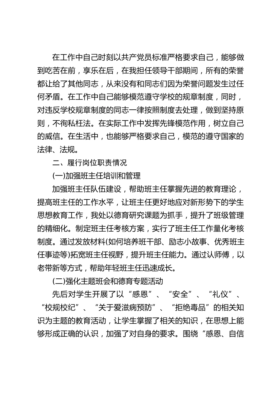 分管德育高中副校长述职汇报:不断提高育人质量,学校德育和常规管理工作取得较大的进步_第2页