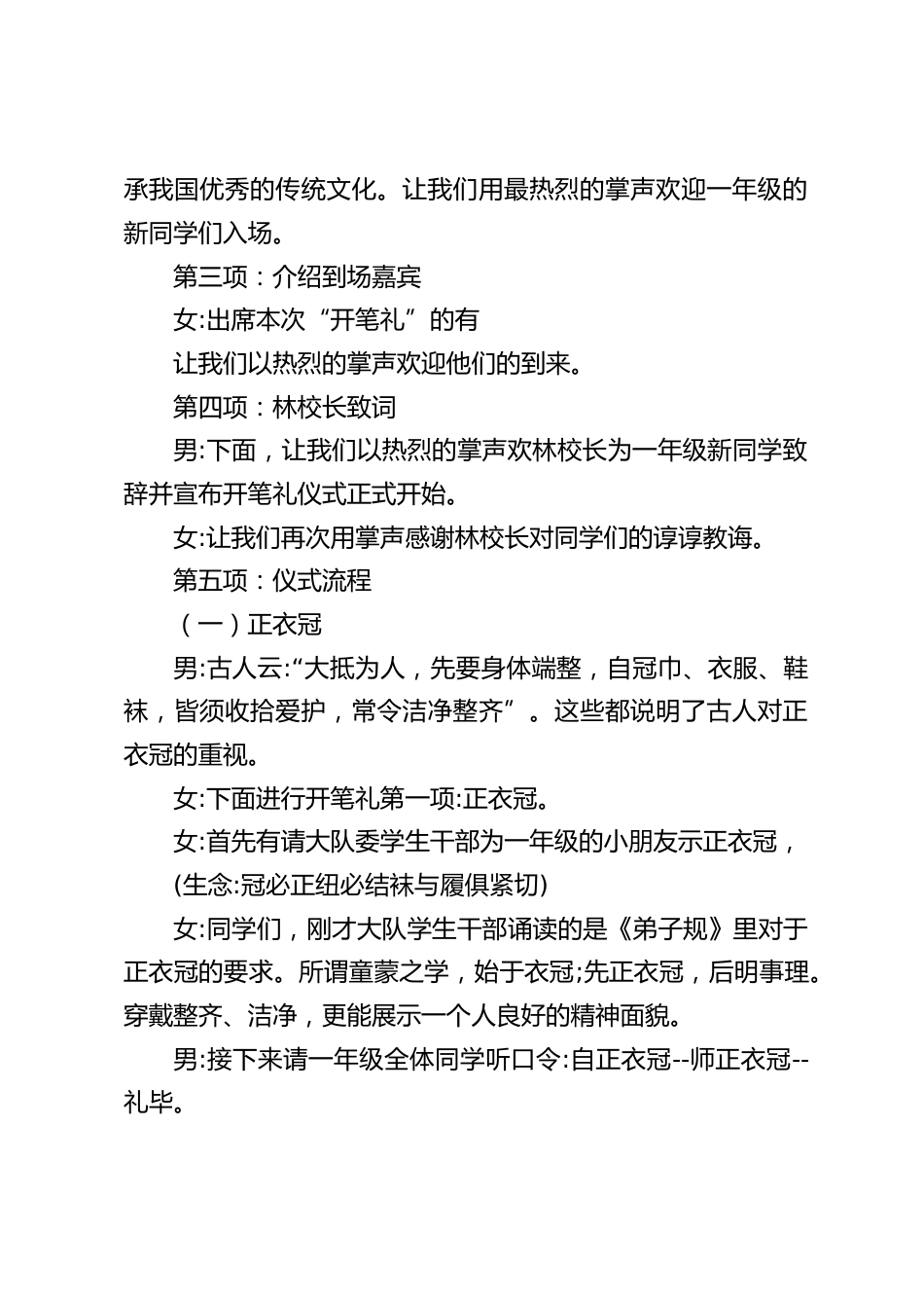 一年级开笔礼主持词:开笔启蒙 慧悦人生_第2页