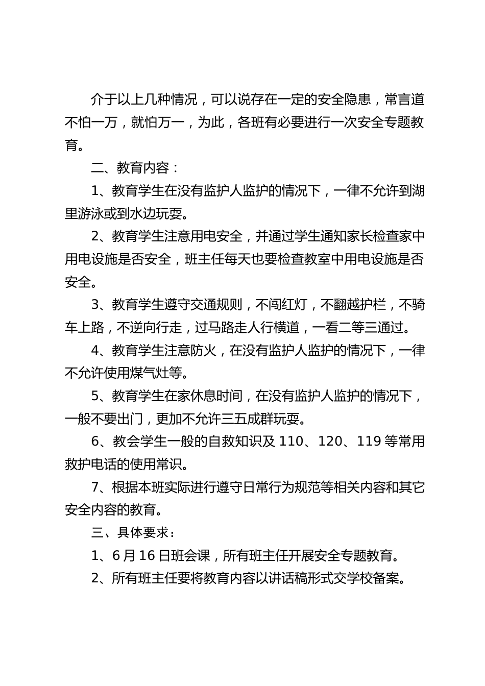 教学副校长在教师会议上的讲话,主要讲了现状分析,教育内容,具体要求_第2页