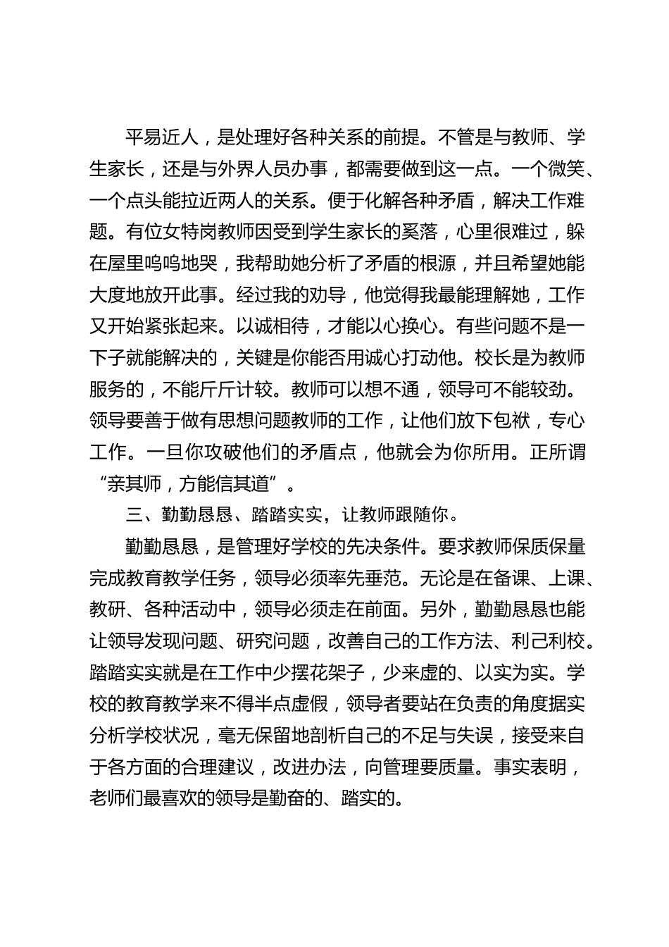 村小校长在学校管理经验交流会上发言:把我校办成“让教师成才,让学生成长”的文化摇篮。_第2页