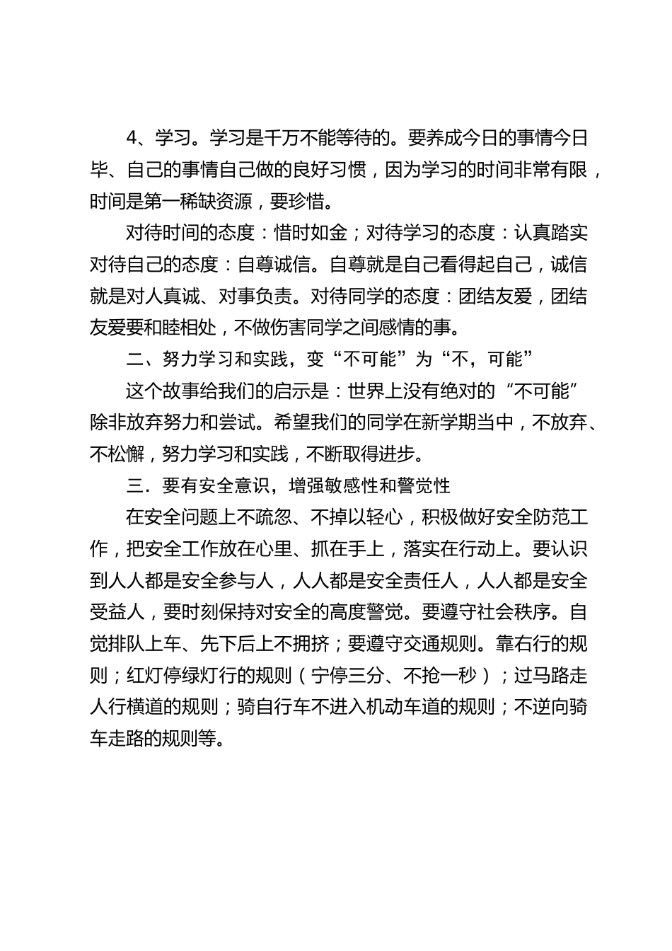 2023兔年春季第二学期开学典礼,校长讲话,具体讲了3点要求_第2页