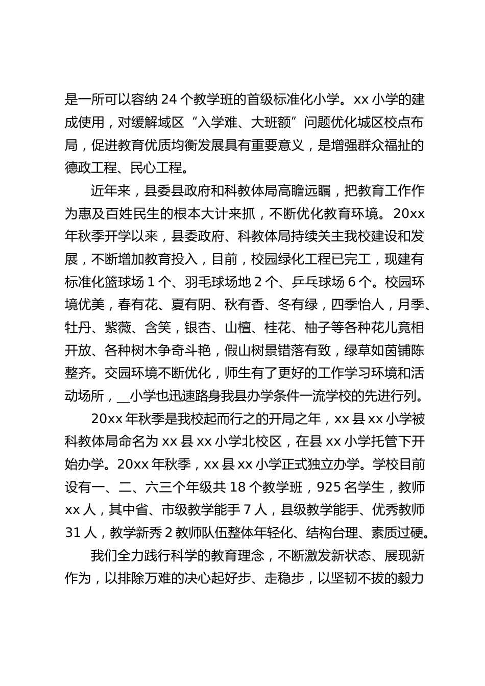 小学校长在家长会上讲话:共情力,让我们成为孩子成长的合伙人_第2页