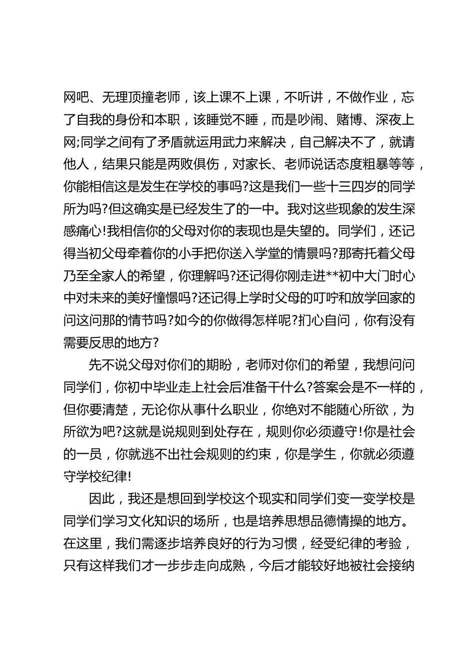 (注)校长在全校校规纪律教育大会上精彩讲话:培养良好行为习惯,争做文明守纪学生_第2页
