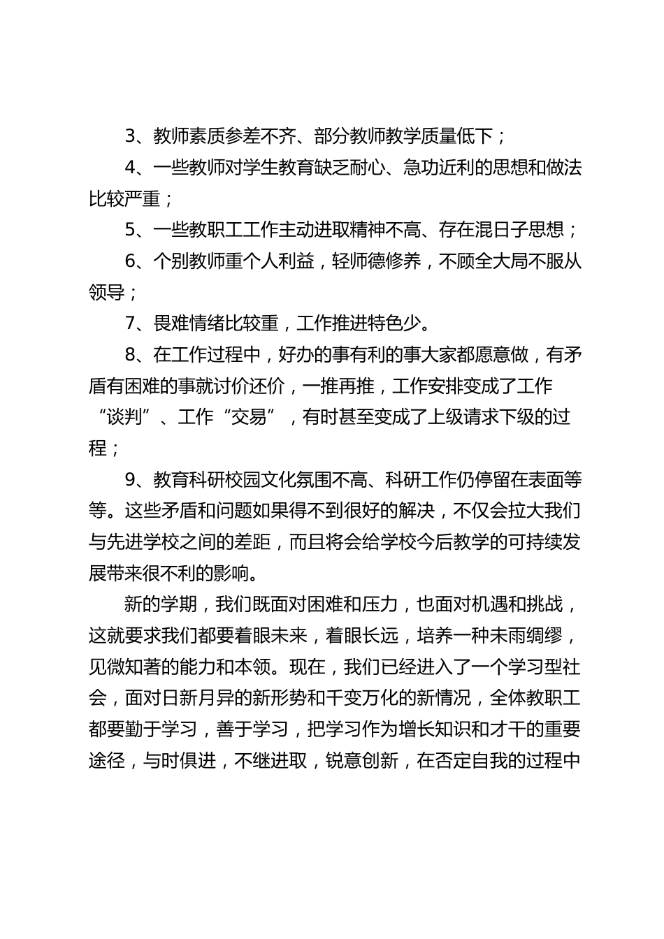 2023春季开学,校长在全体教师大会上讲话,先讲存在的问题,再讲3个方面的要求_第2页