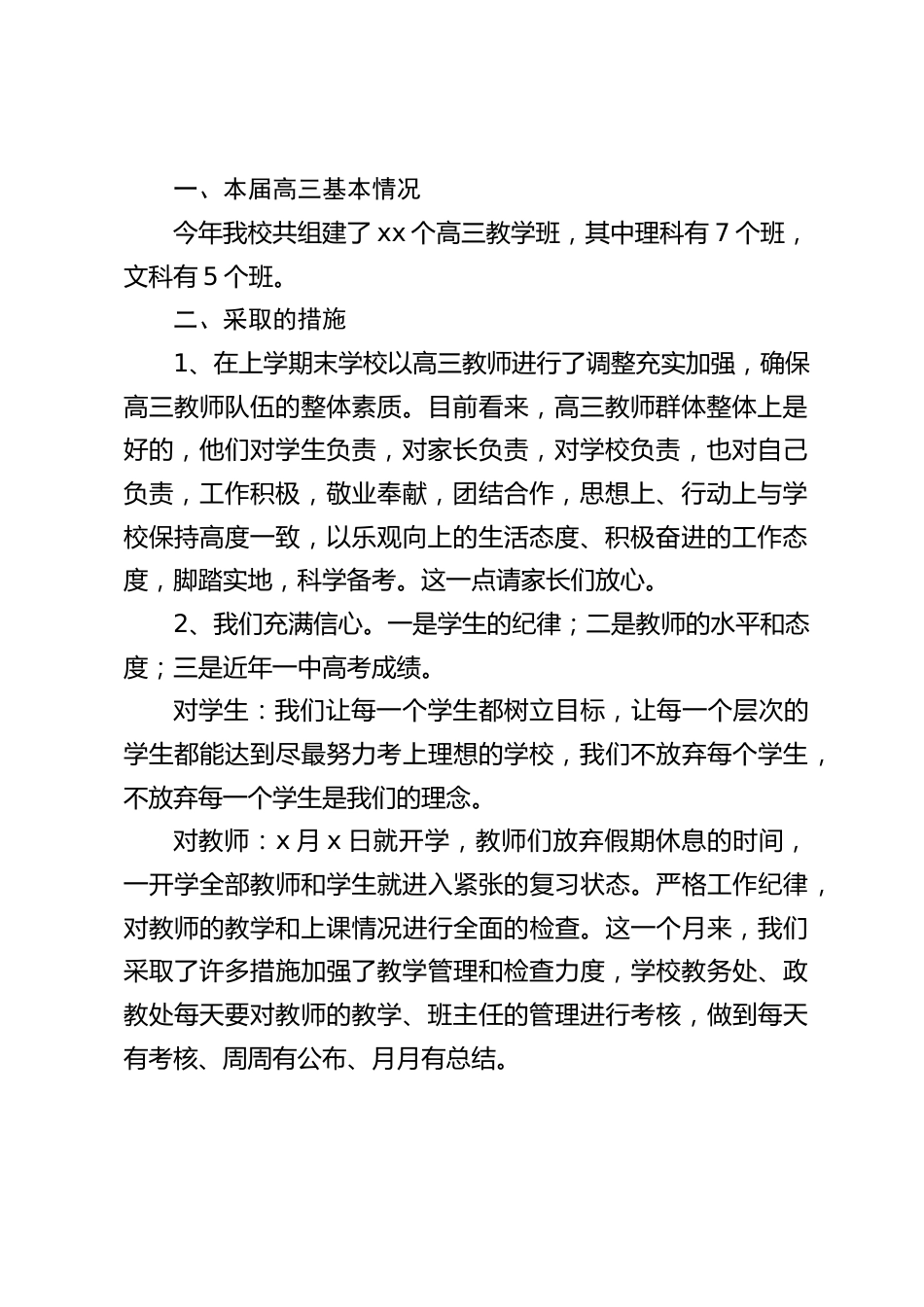 高三家长会上,校长发言:讲亲其师信其道,如果孩子不尊重教师,他怎么会尽心尽力地学_第2页