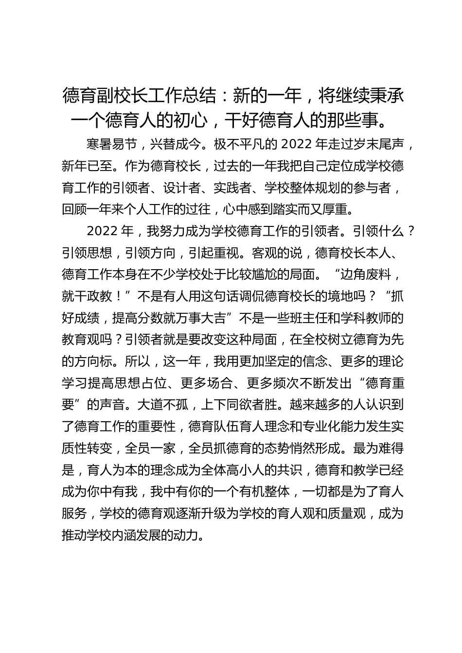 德育副校长工作总结:新的一年,将继续秉承一个德育人的初心,干好德育人的那些事。_第1页