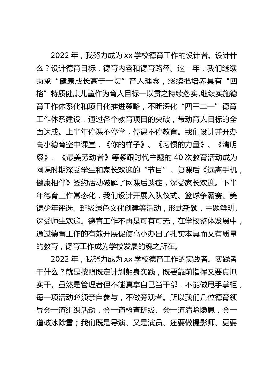 德育副校长工作总结:新的一年,将继续秉承一个德育人的初心,干好德育人的那些事。_第2页