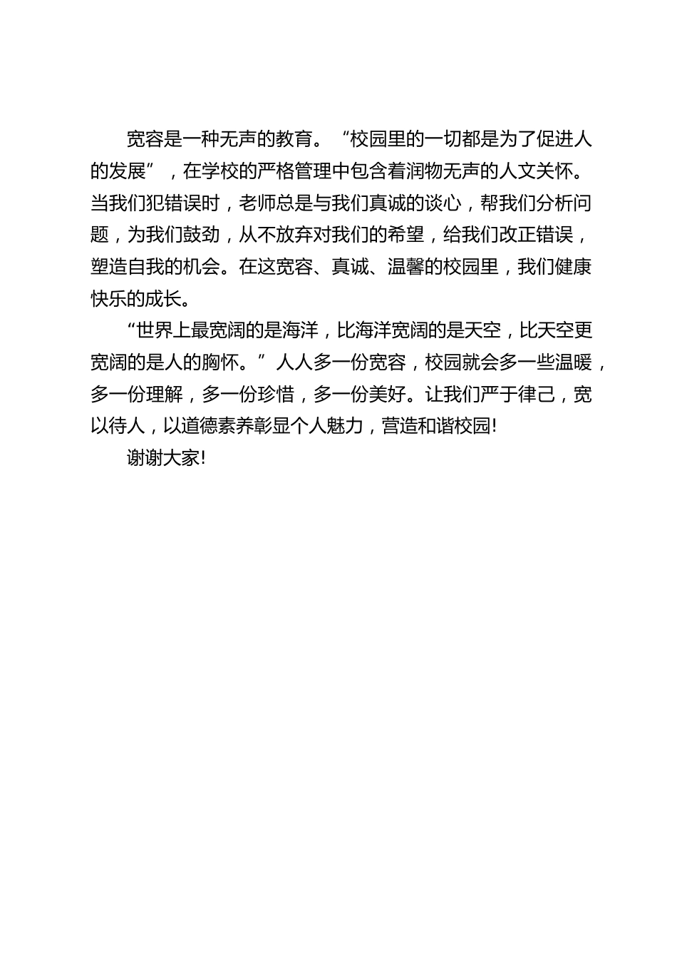 校长在国际宽容日国旗下的讲话_第2页