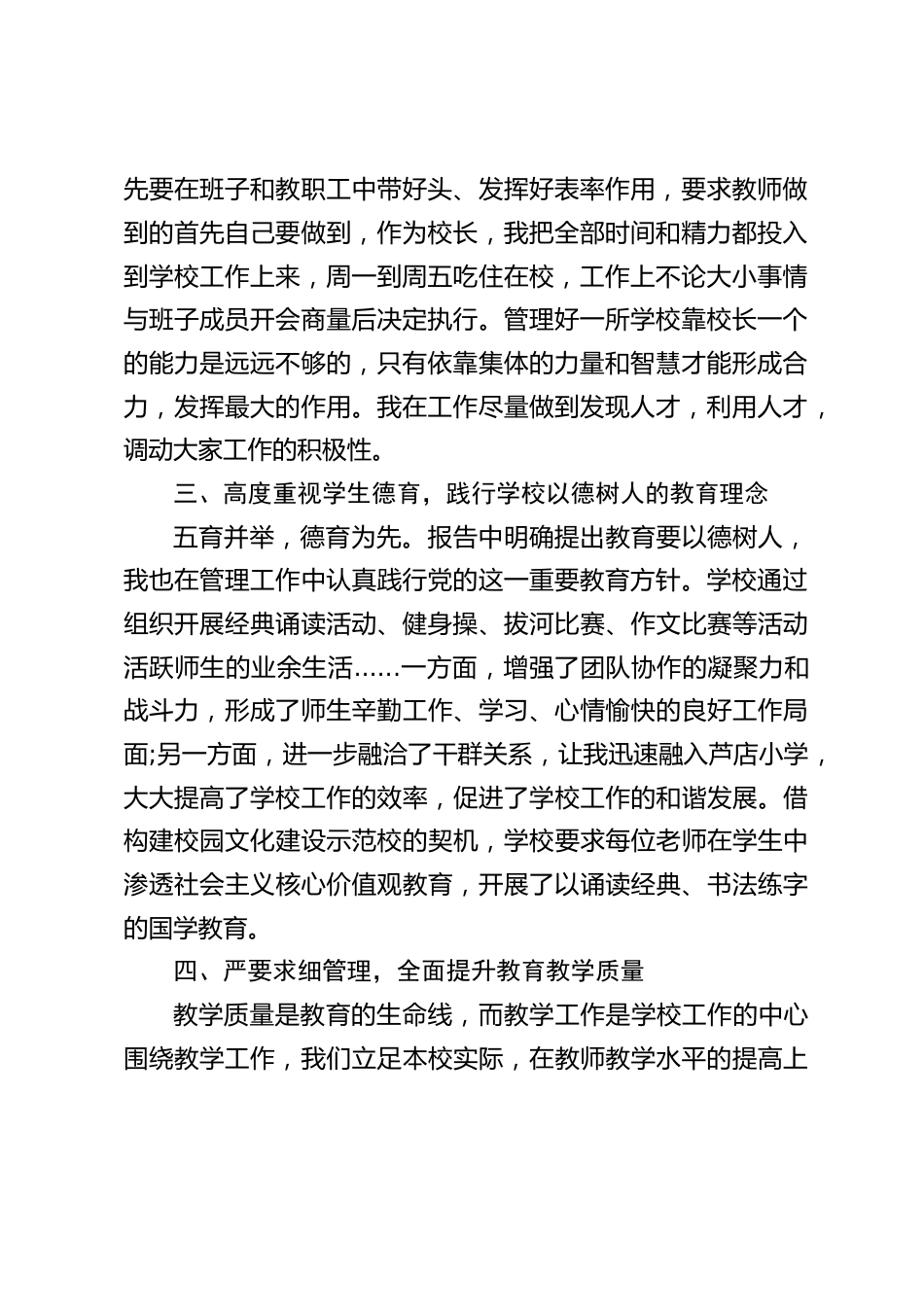 校长述职报告:没有最好,只有更好,这是我一直追求的最高境界_第2页