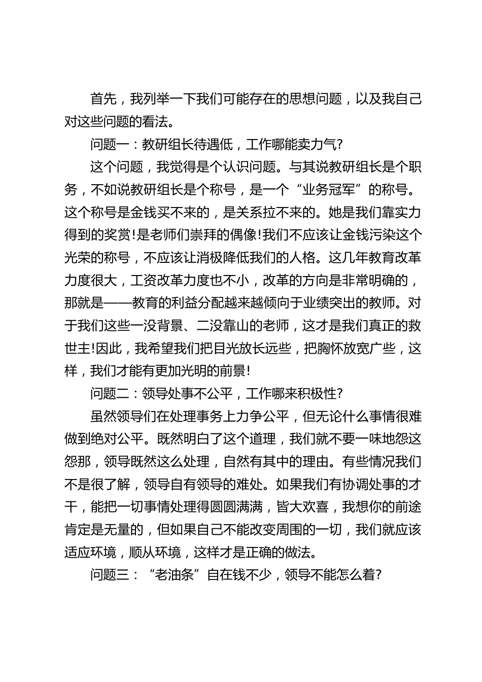 教研组长会议经验交流会上,副校长发言:教研组长是“领头雁”!教研组长是“火车头”!教研组长是“红旗手”!_第2页