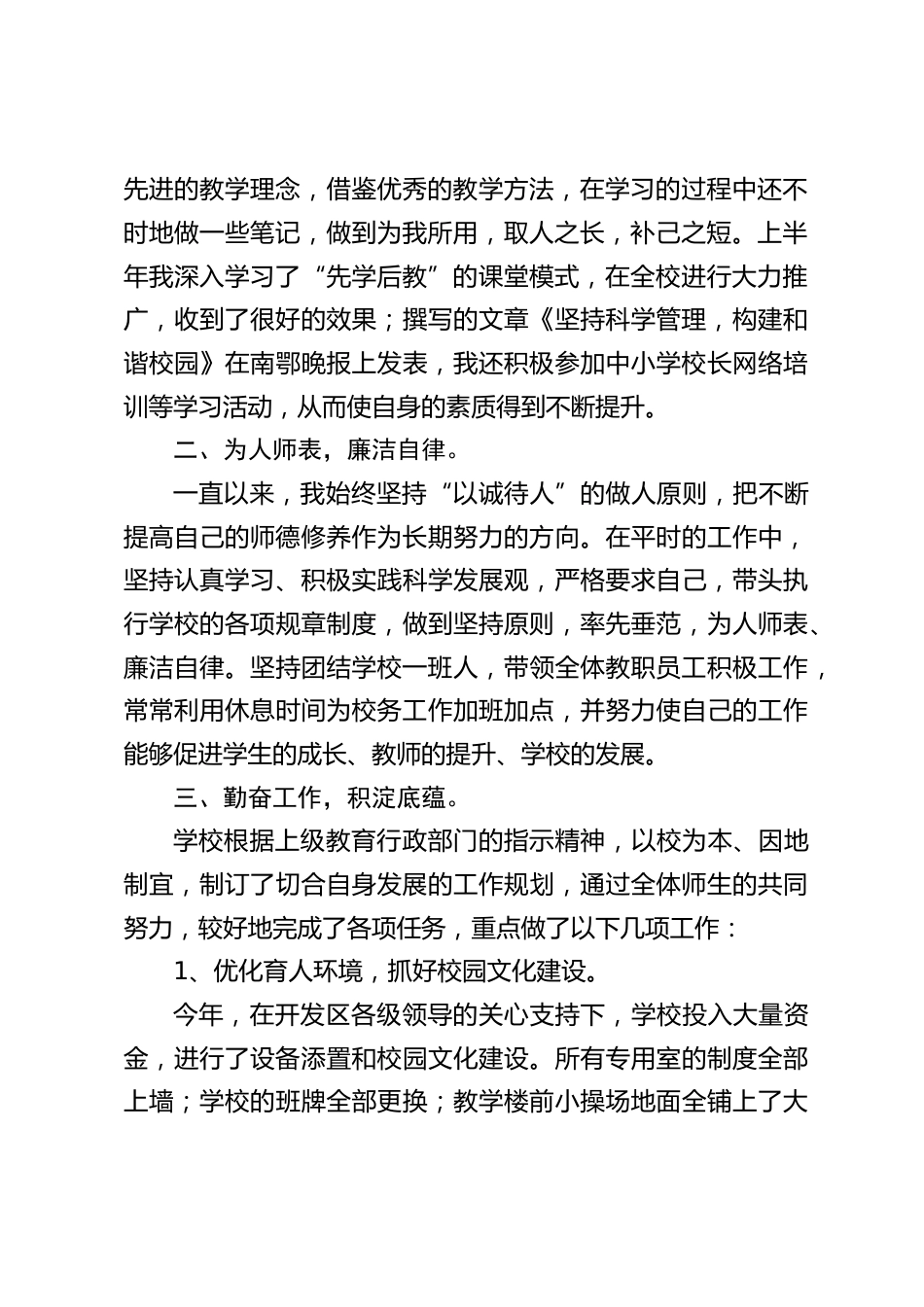 校长工作总结:努力协调好各方面的工作,凝聚全校教职员工的集体力量,共同奋斗。_第2页