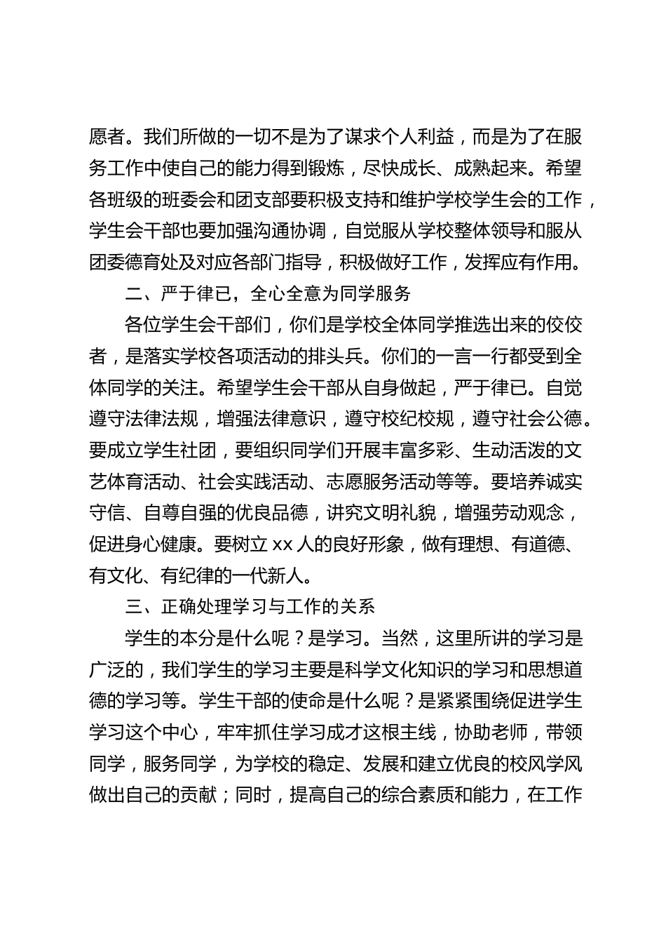 学生会成立大会上,校长讲话:学生会是学生自己管理自己的团体,是联系学校与学生的桥梁和纽带。_第2页