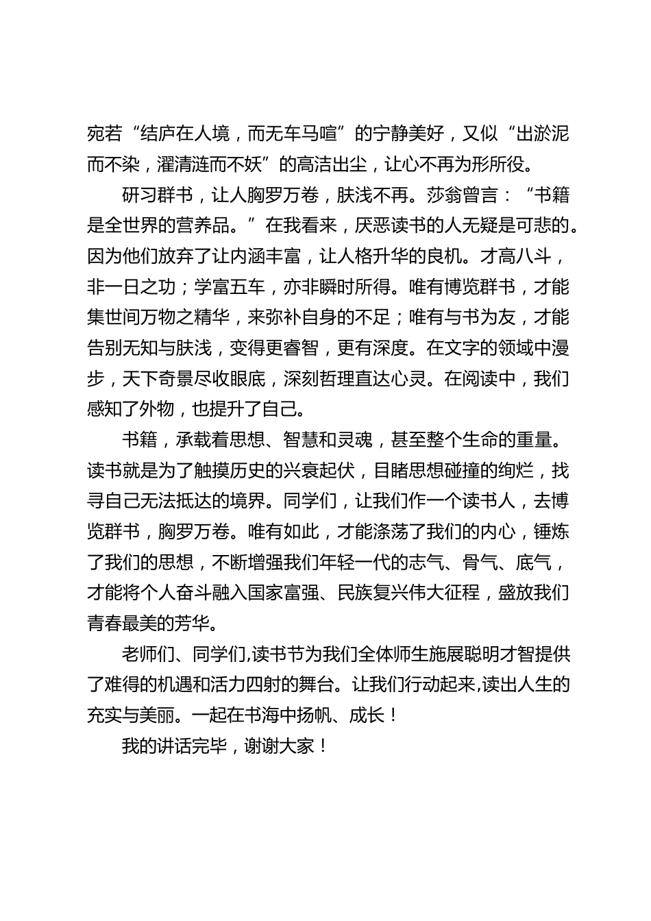 校长在读书节活动中讲话:让我们作一个读书人,去博览群书,胸罗万卷_第2页
