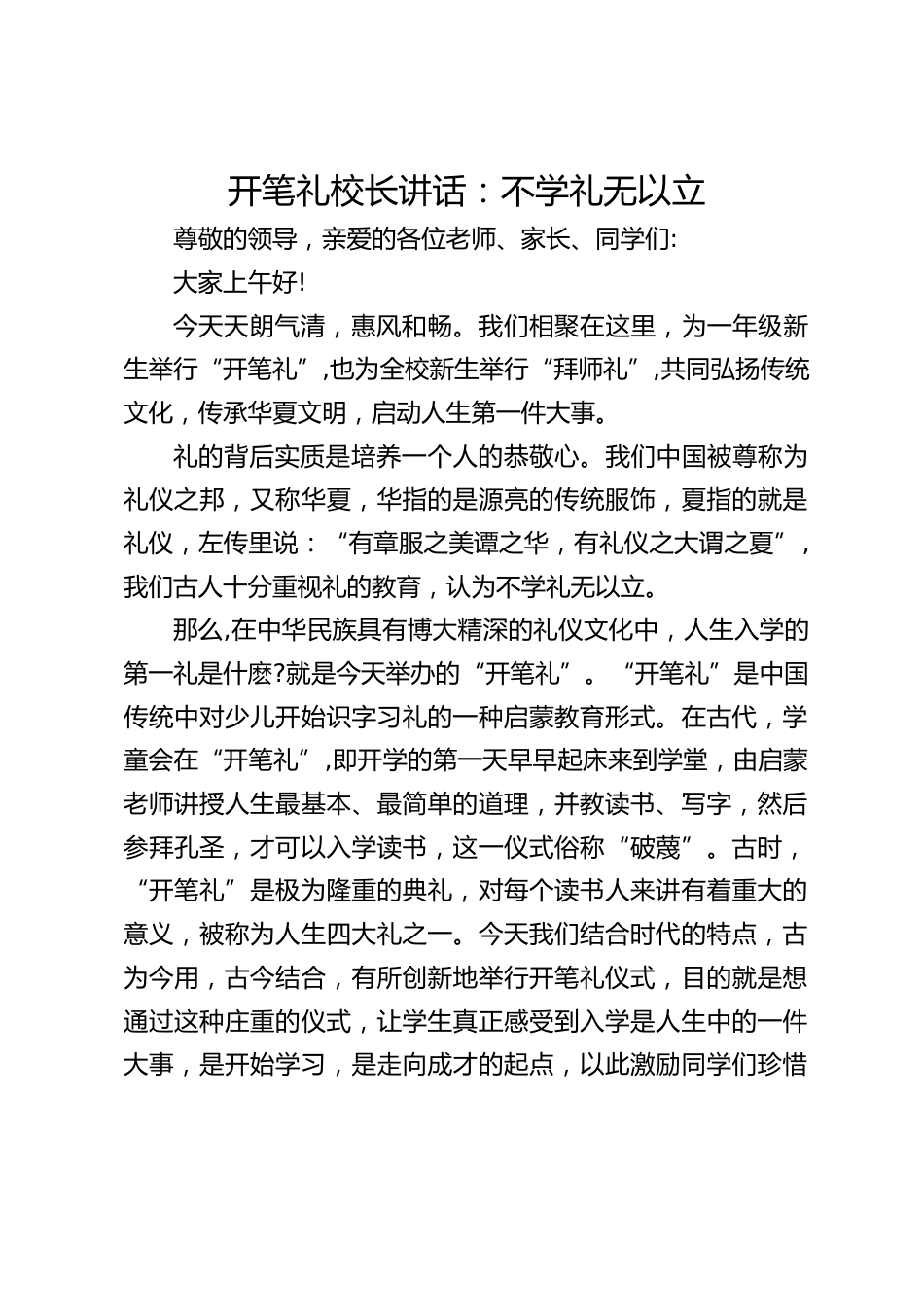 开笔礼校长讲话:不学礼无以立_第1页