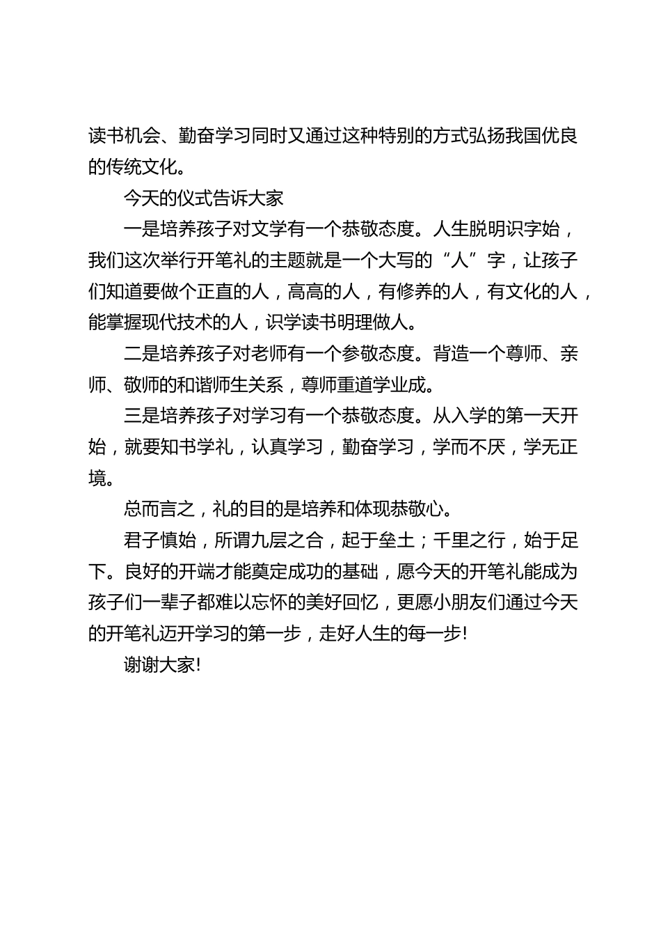 开笔礼校长讲话:不学礼无以立_第2页