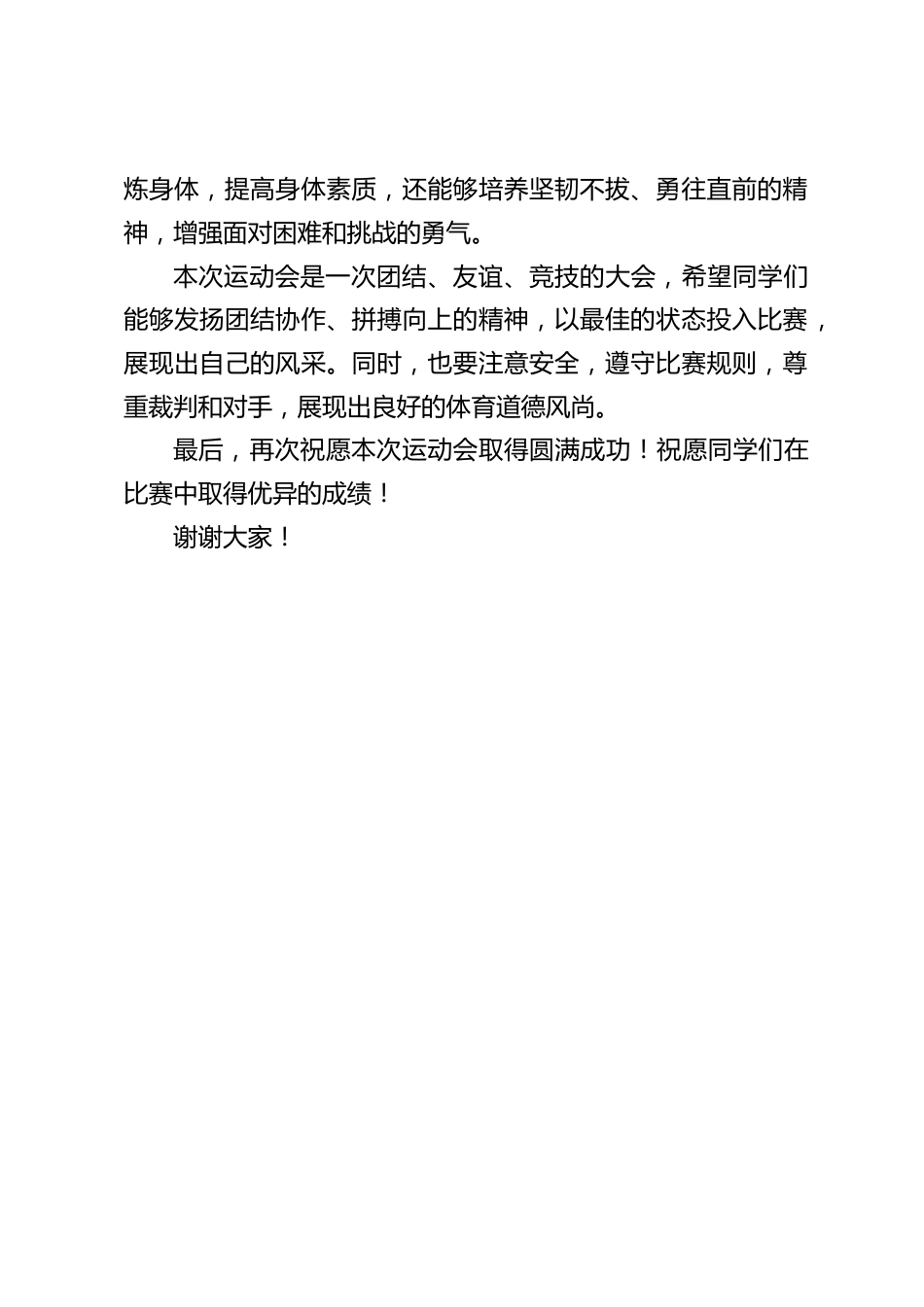 冬季趣味运动会开幕式,校长致辞_第2页