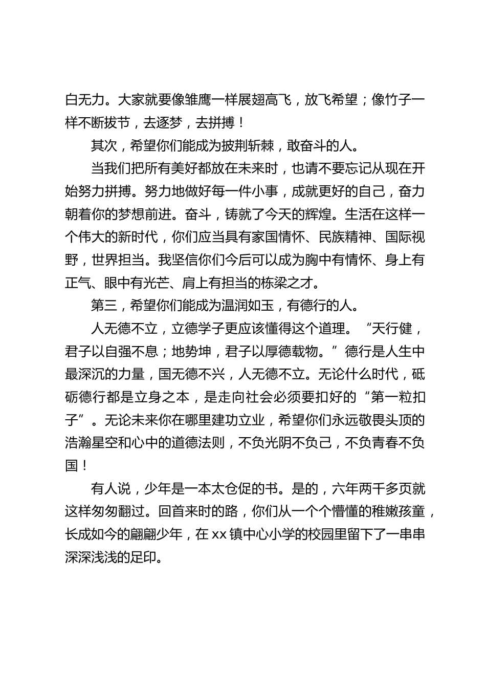 小学校长在毕业典礼上讲话:放飞梦想,筑梦远航_第2页