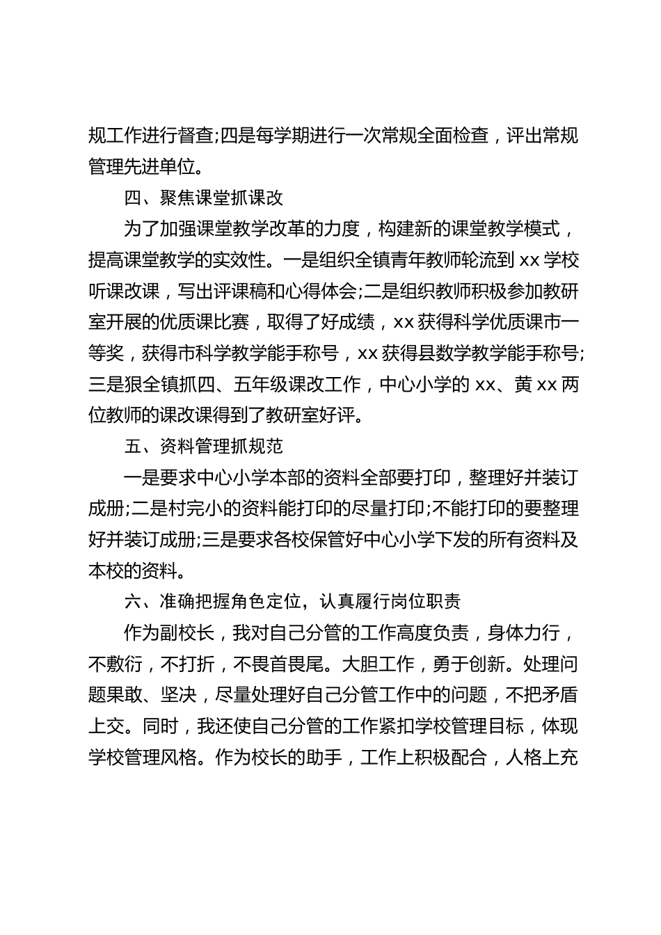 副校长考核工作总结:做人要讲德,做事要讲责,教学要拔尖。_第2页