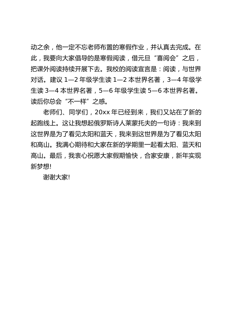 寒假散学典礼上,校长讲话:开学与散学轮回,见证着同学们的成长_第2页