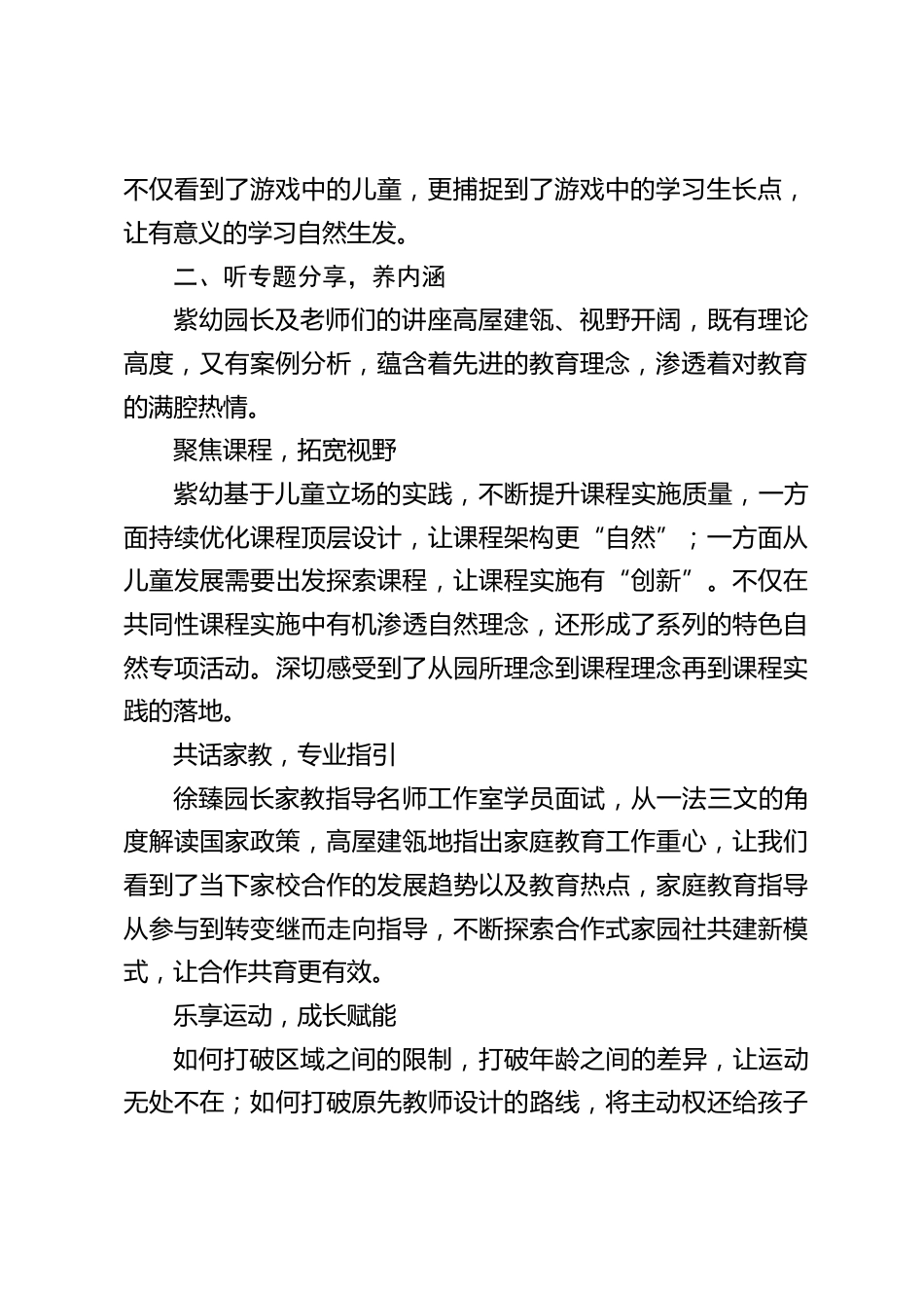 校长跟岗研修培训总结:基于“幼儿发展优先”理念下的思与行_第2页