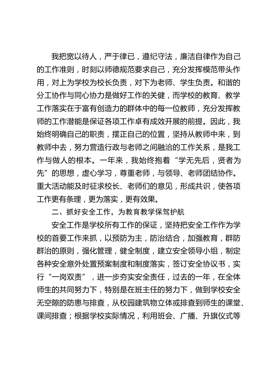 分管副校长述职报告:回顾一年工作,问心无愧,但也有不足感慨,有得也有失_第2页
