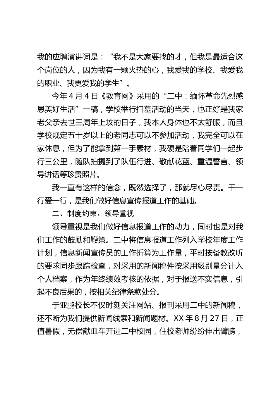 宣传工作会议经验交流,副校长讲话:少说空话,多做工作,扎扎实实,埋头苦干。_第2页