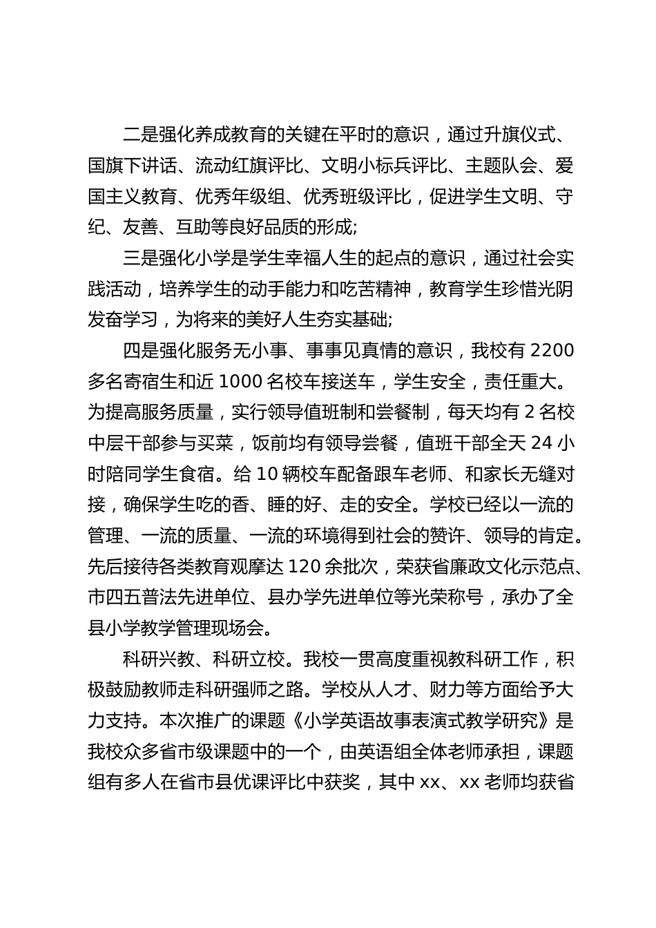教科研推广会在学校举行,校长致辞,最后预祝本次教科研推广会圆满成功!_第2页