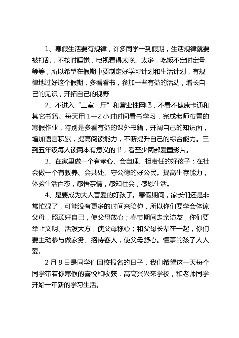 寒假散学典礼上,校长致辞:希望每个同学带着你寒假的喜悦和收获,高高兴兴来学校,和老师同学开始一年新的学习生活_第2页