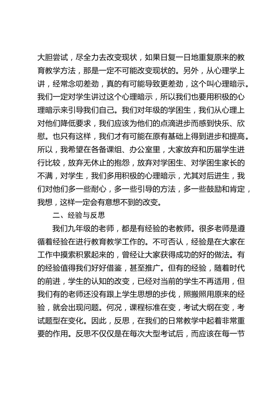 九年级期中考试后,校长在教师会质量分析会上发言:希望全体老师好好反思,尽可能把自己调整到最佳状态投入工作_第2页