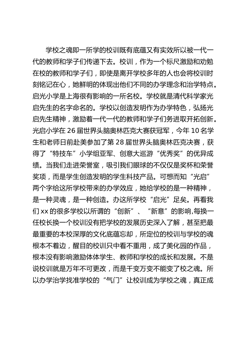 校长培训学习心得:他山之石可以攻玉_第2页
