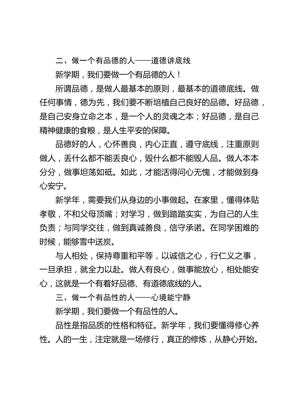 校长在开学第一课上讲话:从五个方面成就一个更好的自己。品质,品德,品性,品行,品位_第2页