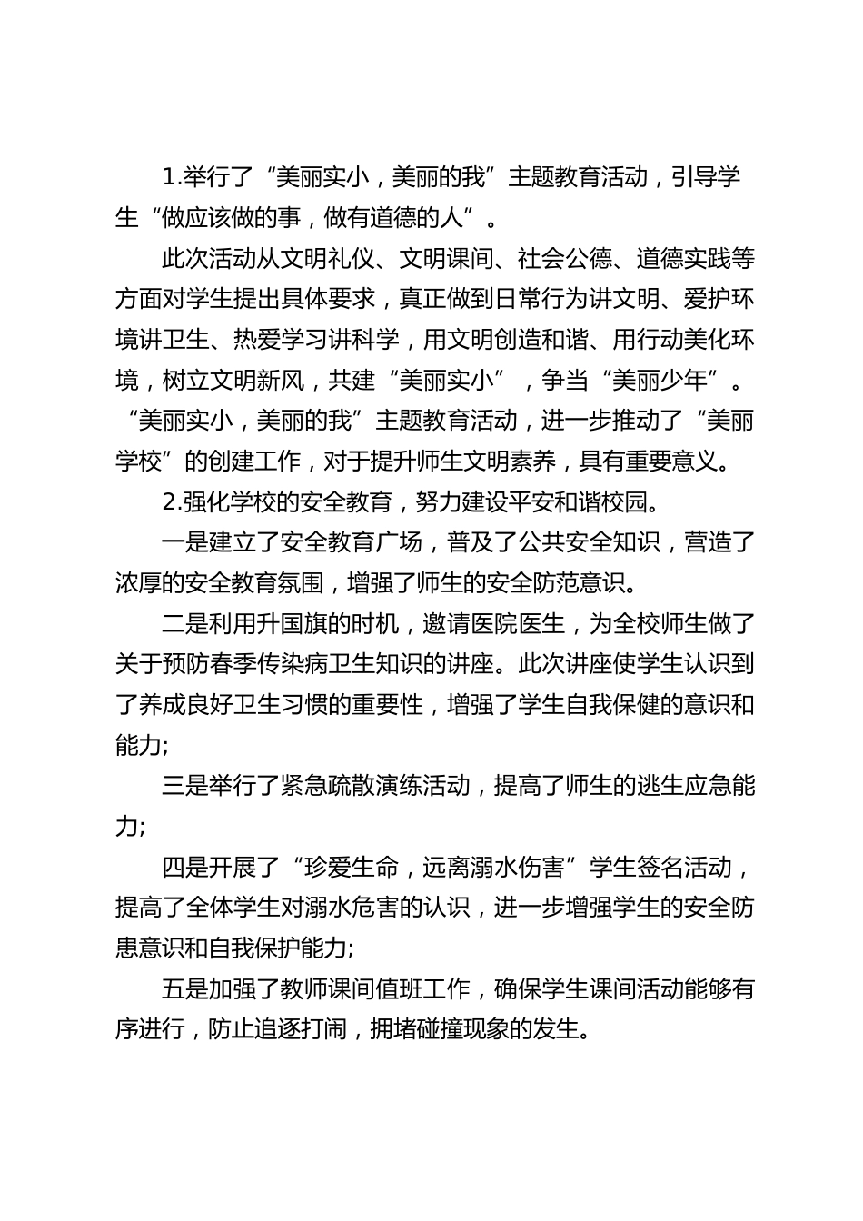 期末年终总结大会,校长发言:奋斗是梦想的动力,创新是梦想的风帆_第2页