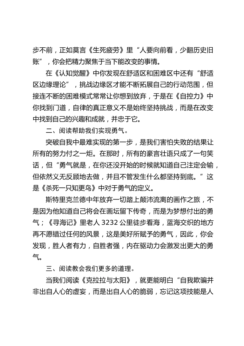 校长在教师读书分享会上讲话:读书是美好的修行,我们一起来读书_第2页