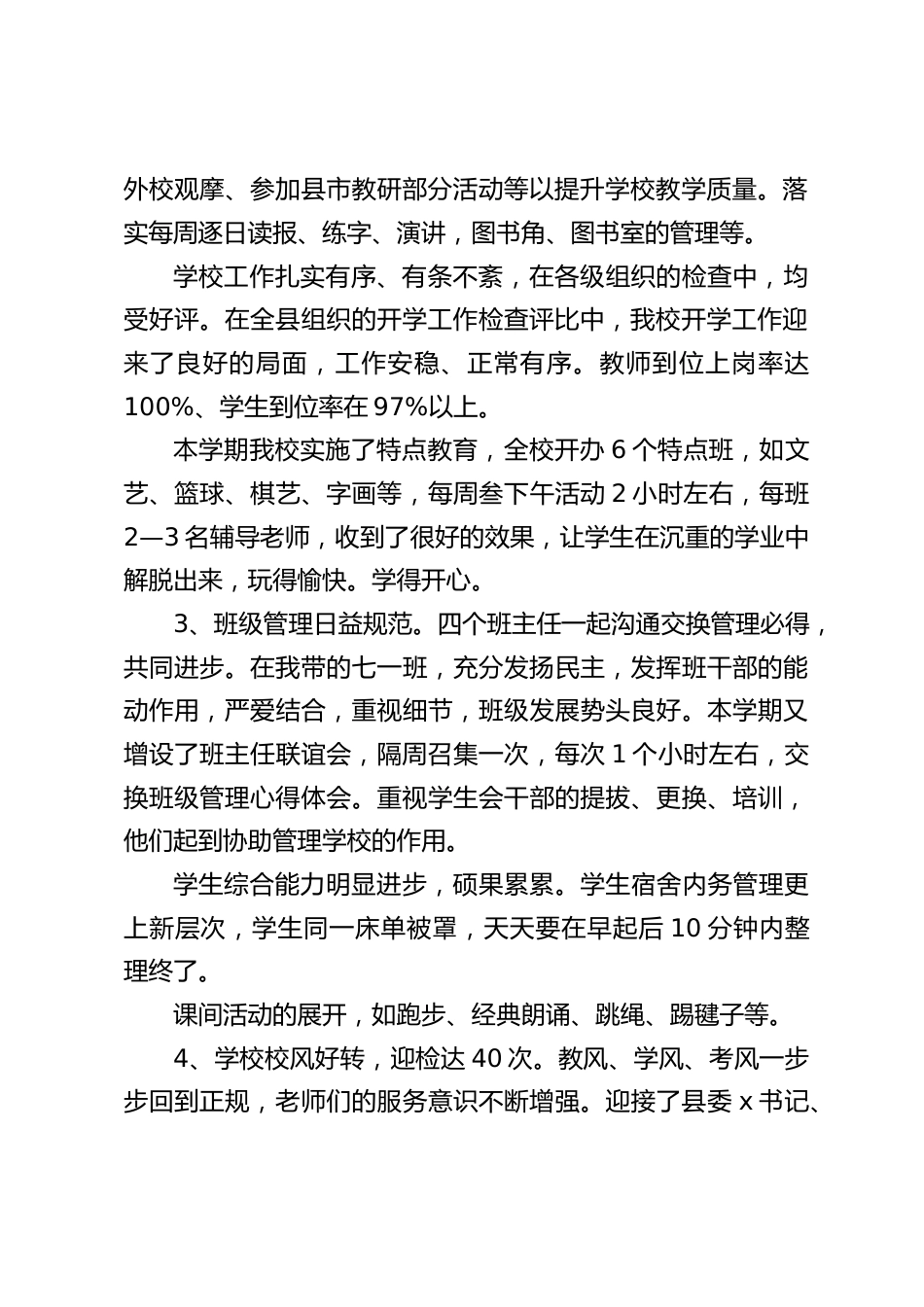 校长工作总结:安全工作是底线,教学质量是生命线,卫生工作是脸面_第2页