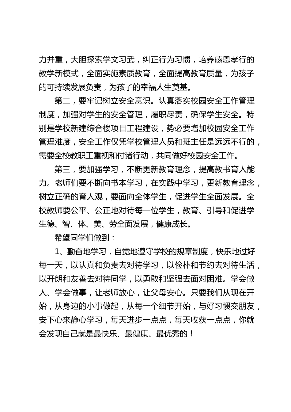 校长在2024春季开学典礼讲话:祝愿老师们、同学们在自己新的起点上,同心协力,共铸辉煌_第2页