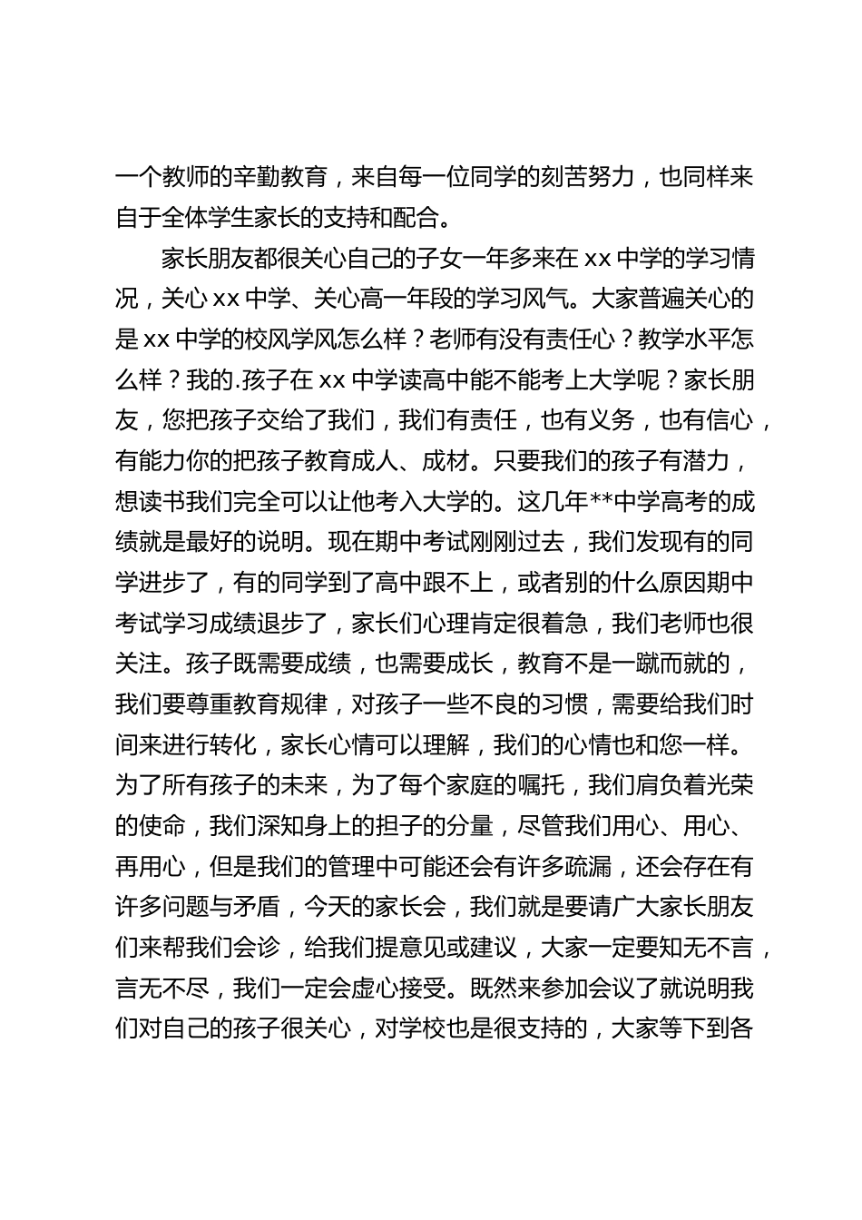 期中考试后,高一年段家长会上,校长开场白讲话_第2页
