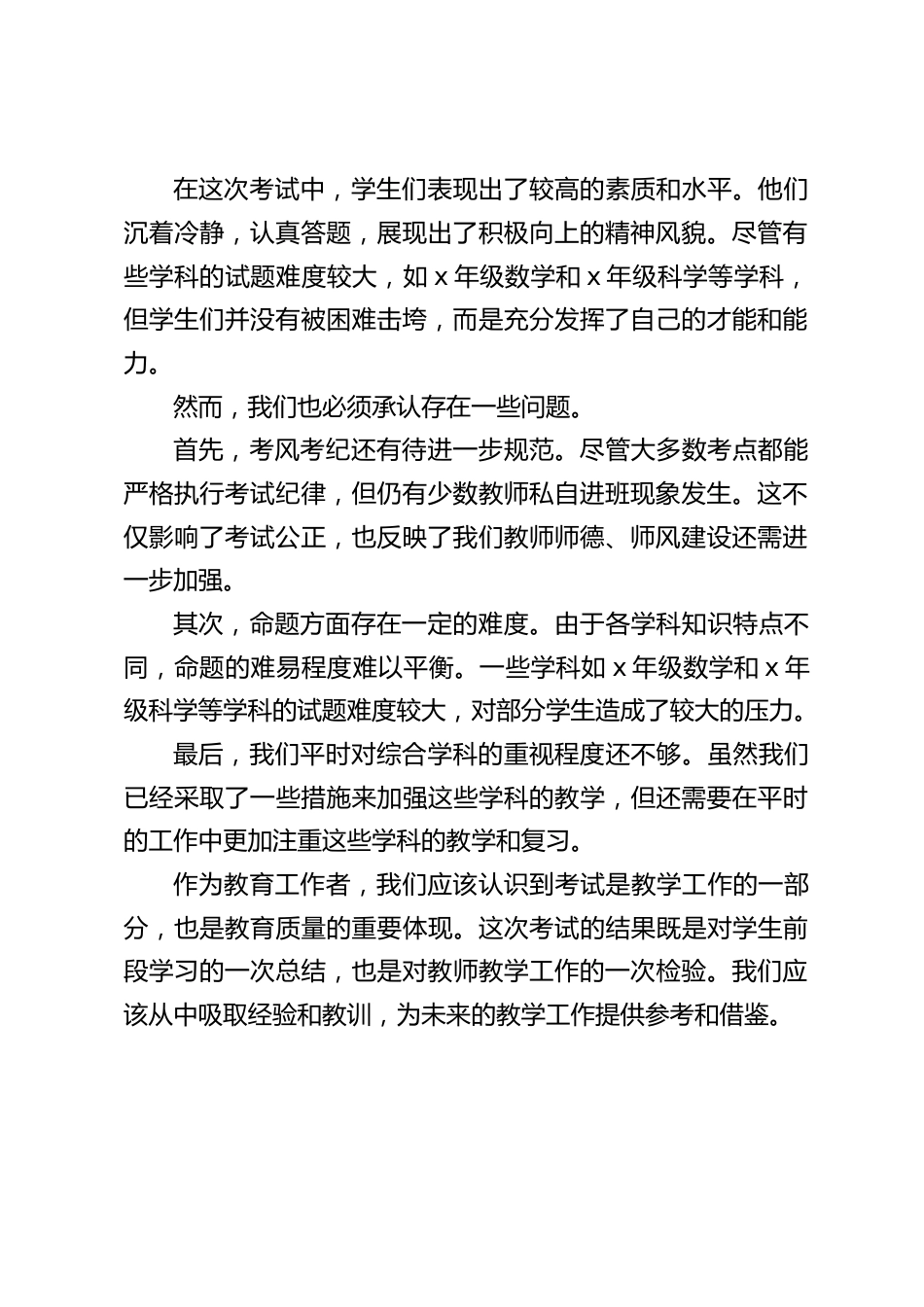 期末考试后,副校长总结讲话:这次考试不仅是对学生学业成果的一次检验,也是对我们教师教学水平的一次考察_第2页