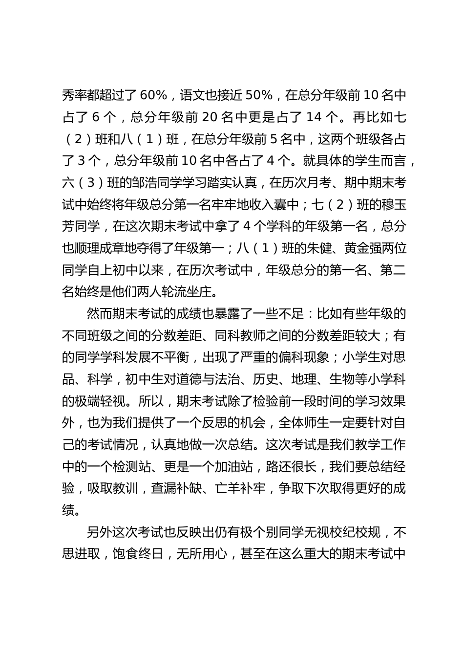 期末考试总结表彰大会,校长发言:业精于勤,荒于嬉;行成于思,毁于随_第2页